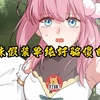 这个小师妹表面是个单纯好骗的傻白甜，实际上却是假装矜持的斩男高手，只因男人打算向她下手时，却被主角英雄救美