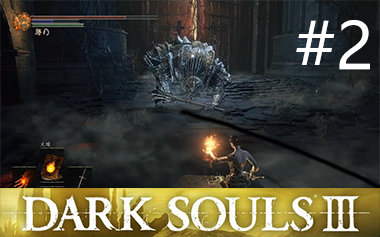 《黑魂3》咒术师实况2 洛斯里克高墙 都是套路