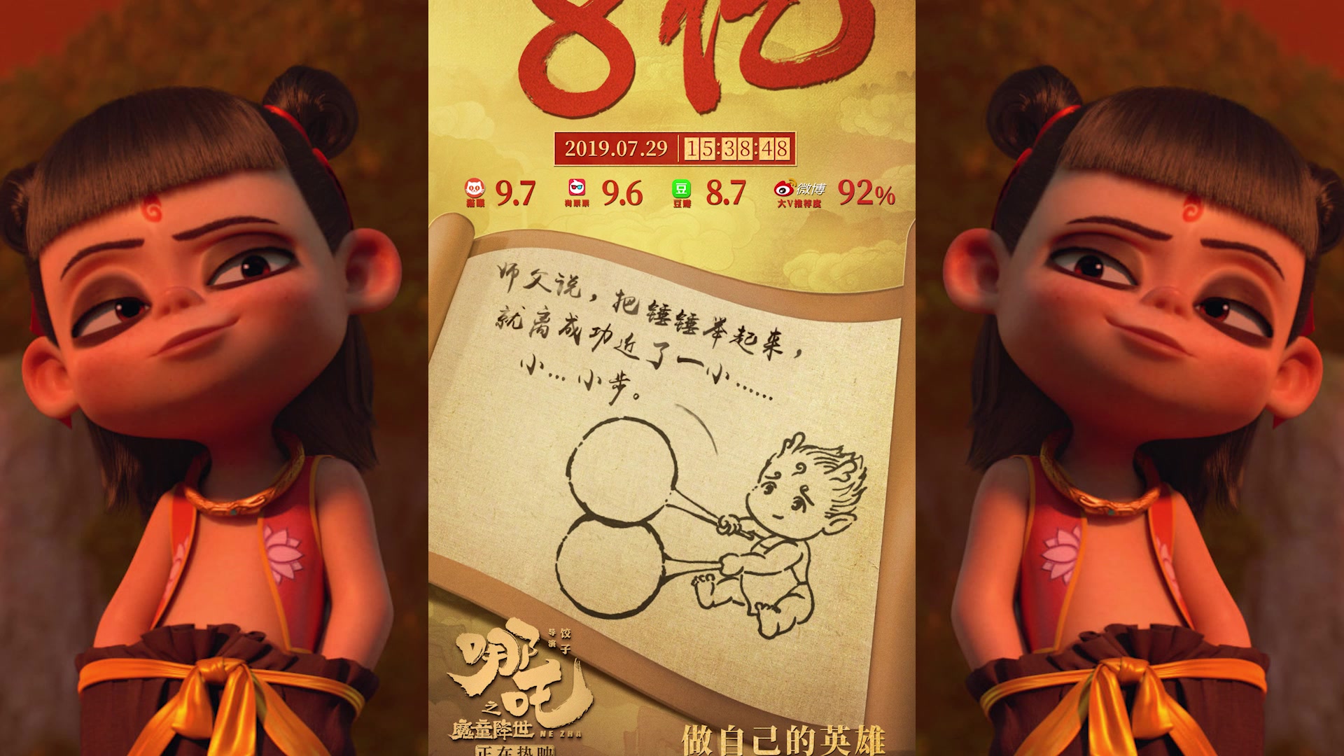 活动作品哪吒之魔童降世饺子导演画破亿海报汇总24亿也太棒了吧哪吒