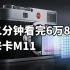 新一代贵族相机徕卡M11 二分钟看完6万8的徕卡M11发布会【很短发布会】