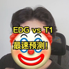 【娃说大师赛】EDG vs T1 今天是龙抬头，smoggy要？最速预测解析！_游戏解说