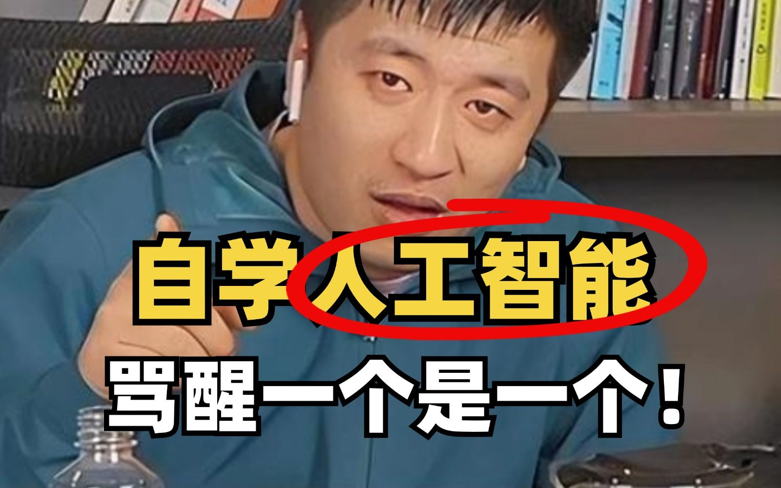 【张雪峰谈人工智能】人工智能学习压力非常大！你能承受的了吗？骂醒一个是一个！！初学者入门人工智能必看，少走99%的弯路！