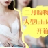 2020年2月购物分享视频|大型lululemon开箱|首饰彩妆分享|Nikiii