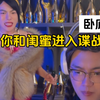 什么 我们全家都是间谍