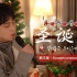 【韩文版】陈奕迅 - 圣诞结，大家都圣诞快乐???｜欧巴Music