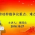 当前劳动仲裁争议重点、难点问题-周国良-上海律师协会 161027