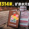 河南三门峡一景区的山顶矿泉水1元1瓶，靠人工搬上无人售卖被网友称赞“良心景区
