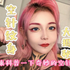 空针纹身能保证不留痕迹？到底什么是空针纹身，一条视频告诉你