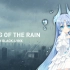 【电子纯音乐合集/配乐】Song of The Rain