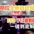 特斯拉FSD V12端到端自动驾驶一镜到底解读！比人开得更好？