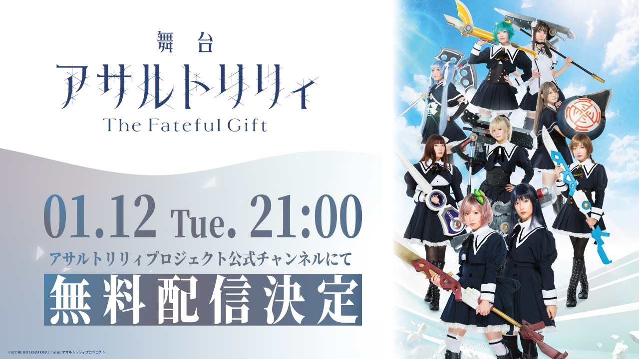 突击莉莉舞台剧突击莉莉thefatefulgift2020年9月公演