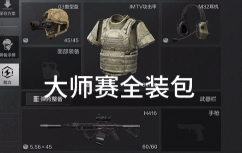 暗区突围：大师赛全装包，用五套焊头T7和满改H4我能否在电台大师赛清图并最后百万撤离？