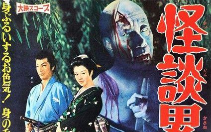 【恐怖】怪谈连篇 Kaidan Kasane-ga-fuchi(1957)【生肉】