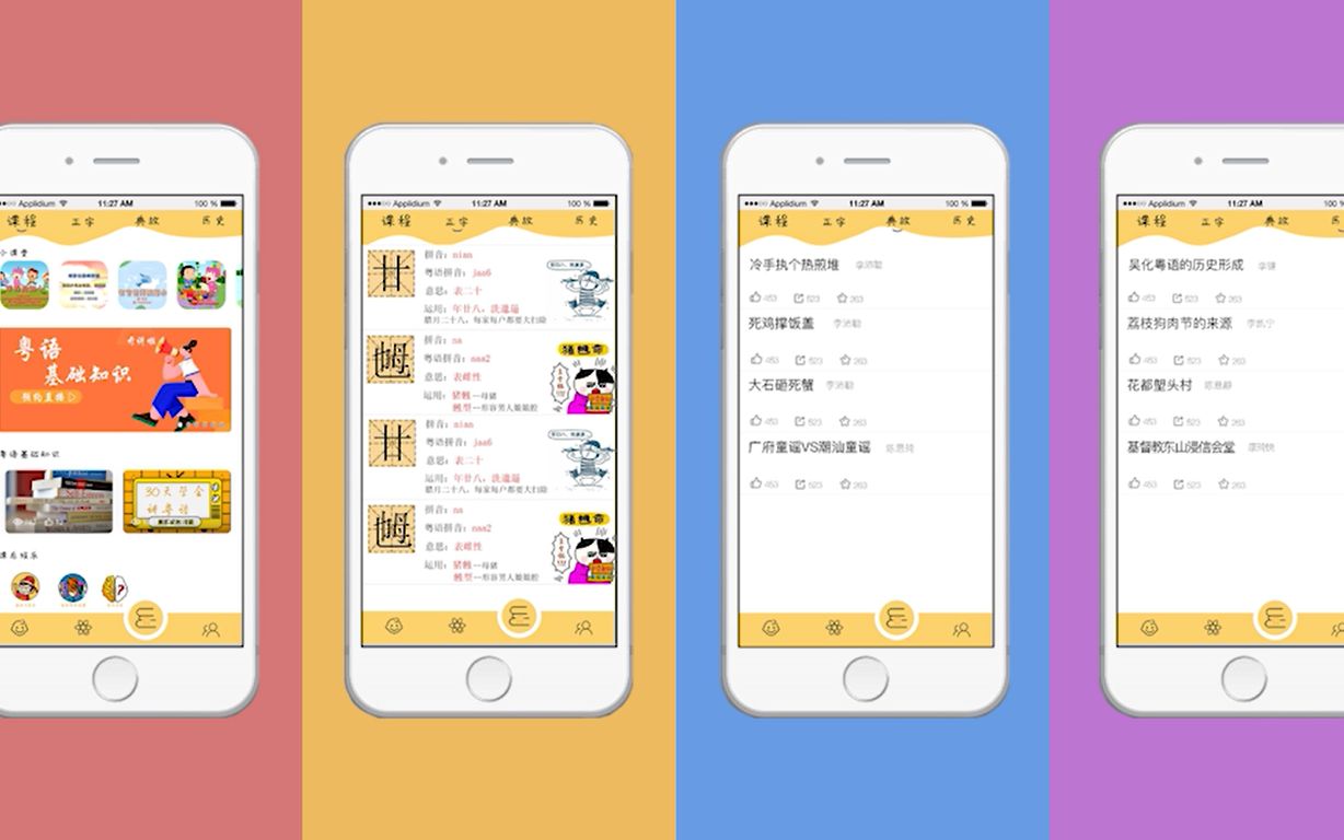 《粤声载谣》App设计哔哩哔哩bilibili