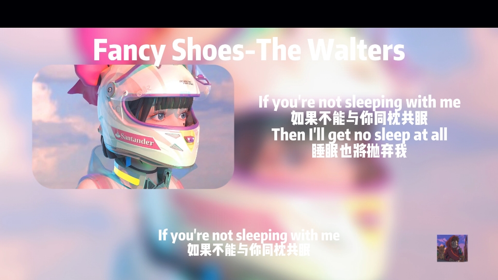 卧槽！这样的宝藏歌曲都被你发现了||《Fancy Shoes 》The Walters