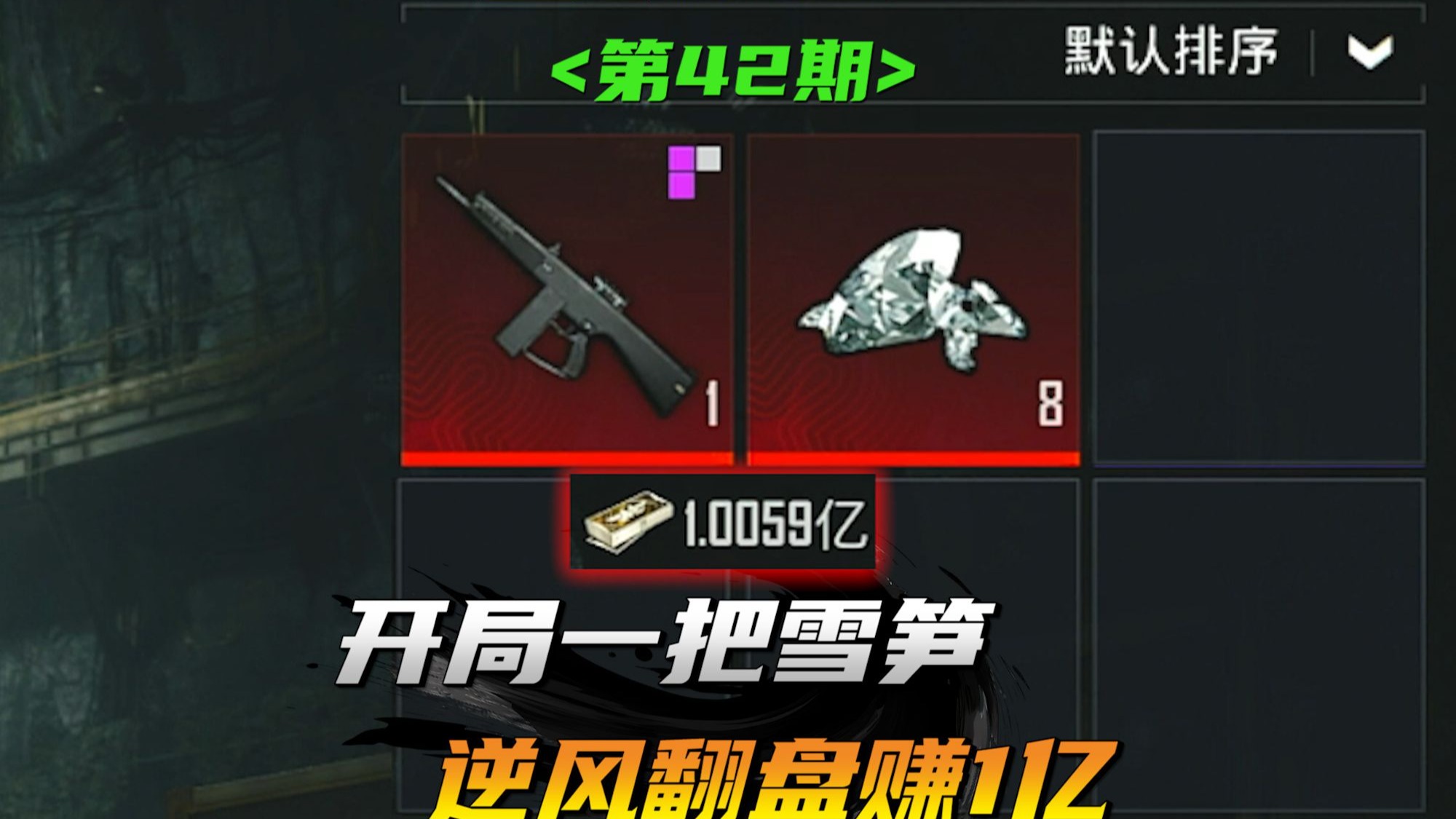 难言x：开局一把枪，装备全靠抢