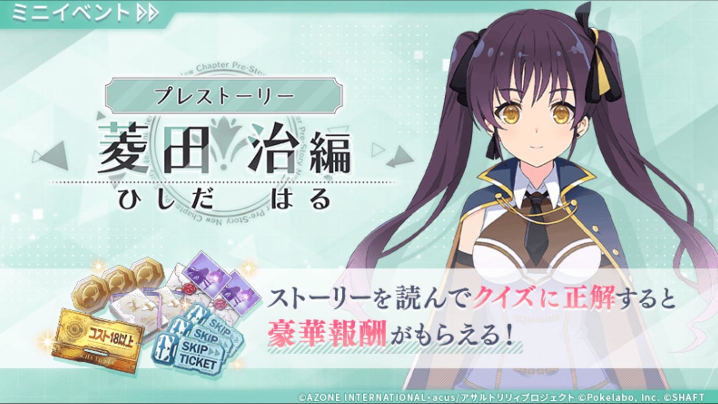 【林田真寻】菱田治 自我介绍 御台场 突击莉莉Assault Lily Last Bullet