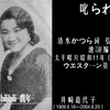 【日本大正唱歌•日本古早女高音】井崎嘉代子—叱られて