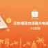 【虾皮DC】shopee进阶运营技巧