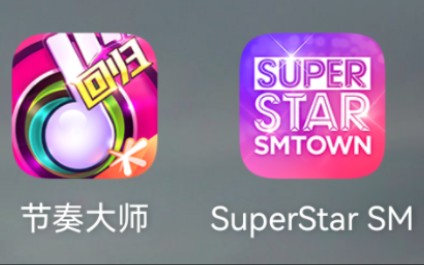 【节奏大师VS Superstar SM】相同歌曲不同铺面你选择哪个？