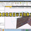 3-地震数据显示及切换方式