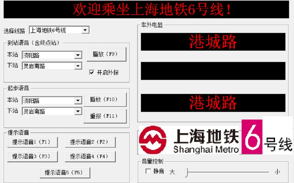 上海地铁6号线报站(金蕾版)→港城路_哔哩哔哩_bilibili