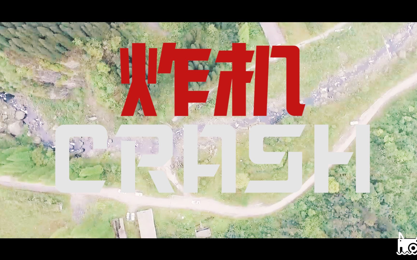 瞰大疆无人机炸机了自由落体