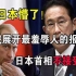 日本懵了！俄罗斯最羞辱人的报复，居然是针对日本，日首相不接受