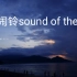 vivo闹钟铃声sound of the sea（海的记忆）