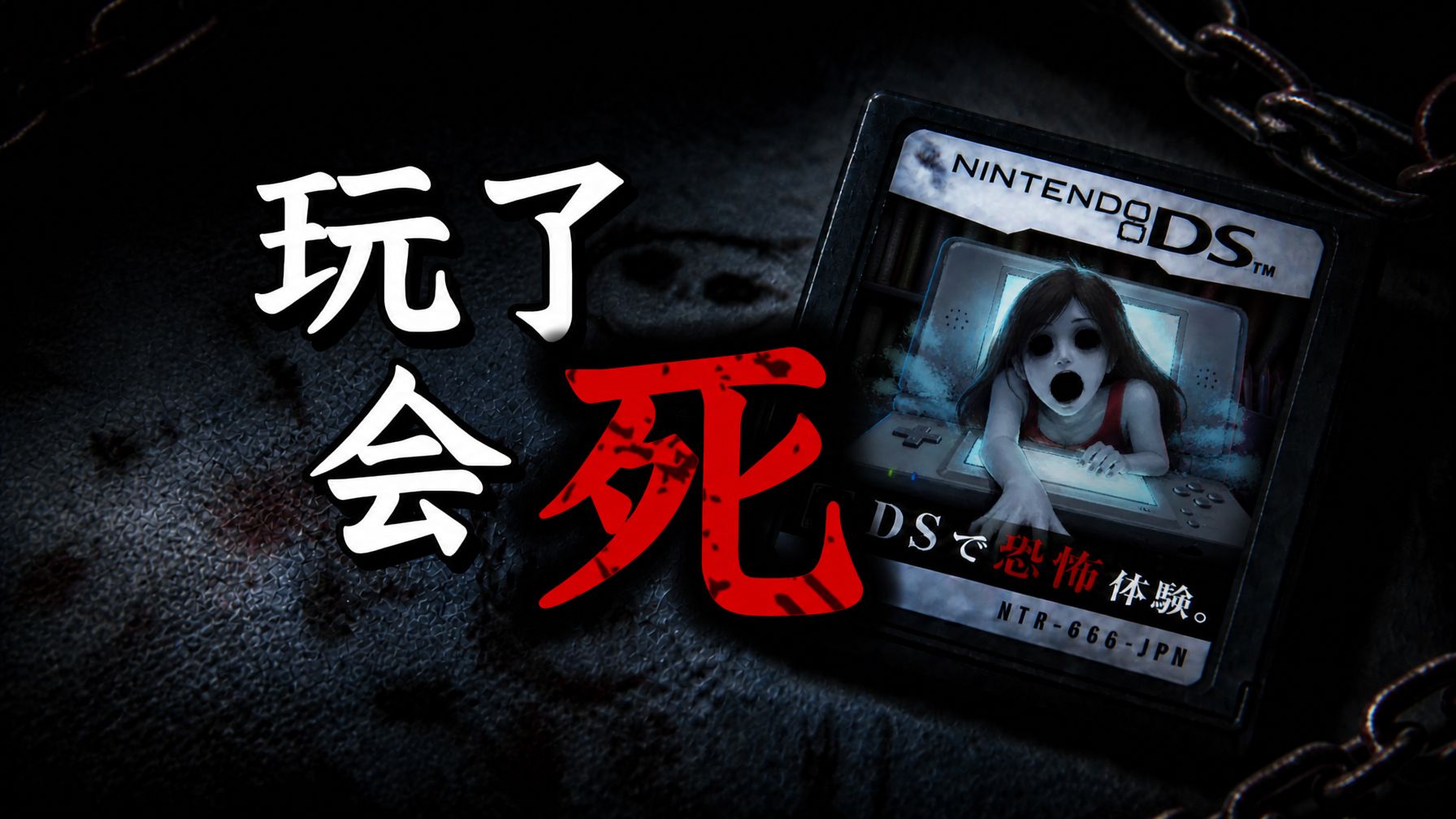 用4MB内存做出最吓人的游戏！18年前吓坏无数玩家的掌机游戏究竟讲了啥？