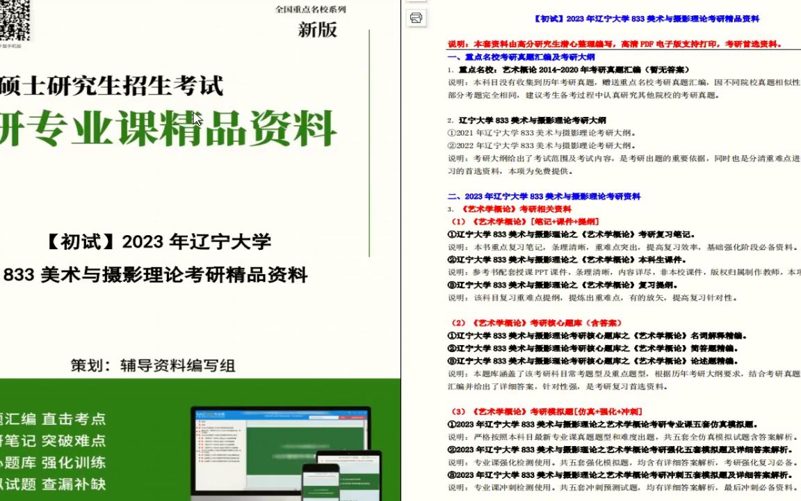 【电子书】2023年辽宁大学833美术与摄影理论考研精品资料哔哩哔哩bilibili