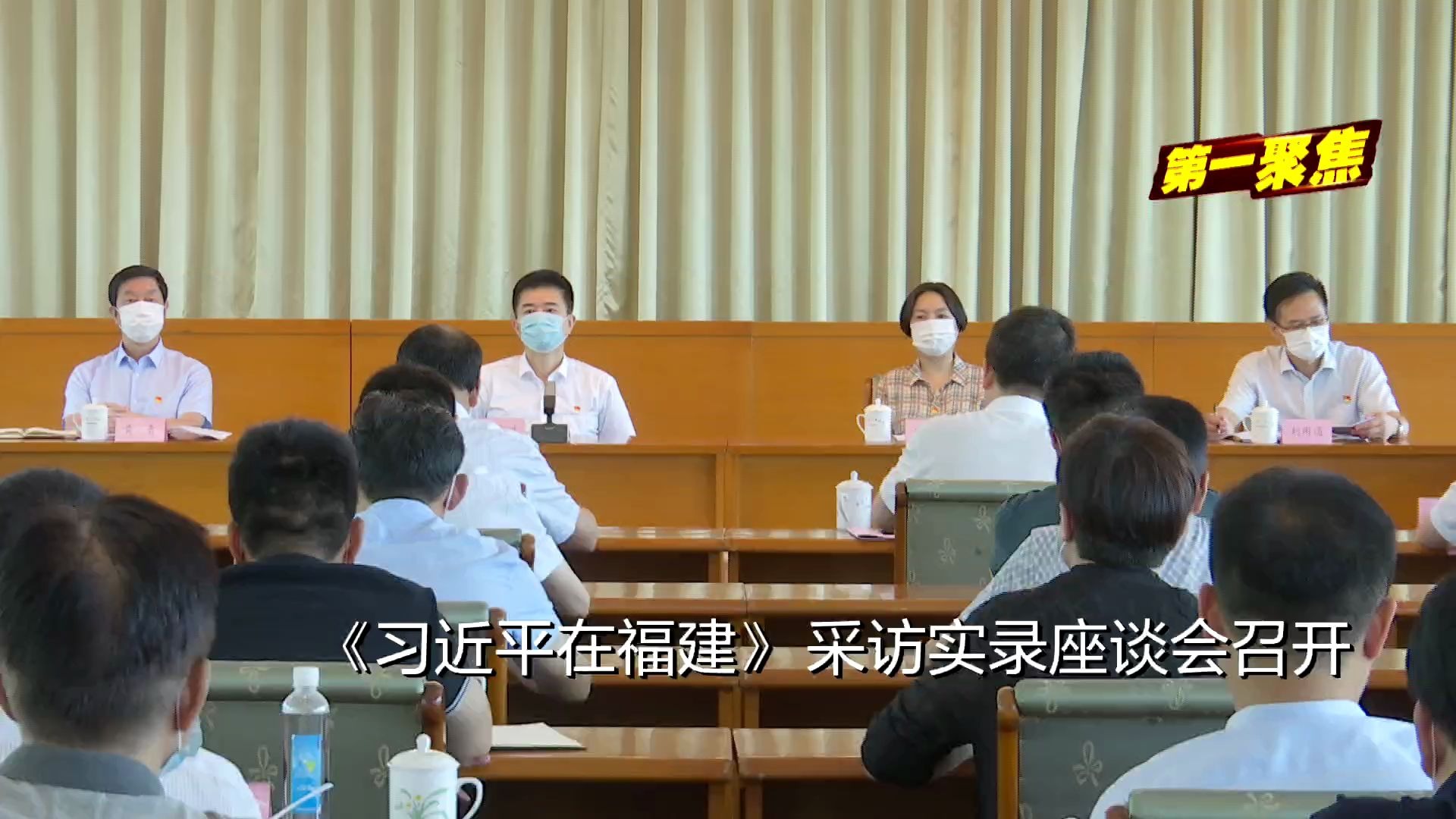 《习近平在福建》采访实录座谈会在福州召开,干部代表50人参加哔哩哔哩bilibili