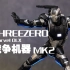 超适合拿来随手把玩的小尺寸钢铁侠！Threezero DLX 战争机器MK2