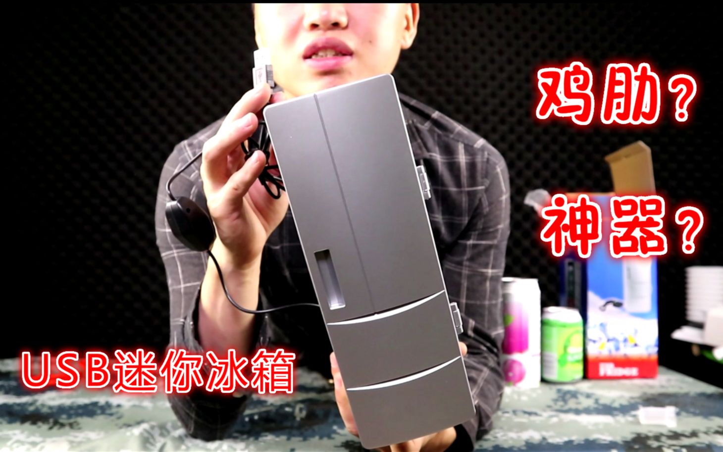 95元买的usb迷你小冰箱，这会是夏日办公室神器？还是鸡肋？