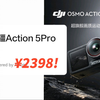 京东自营大疆Action 5Pro ¥2398! 购买方法