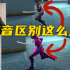 无畏契约声音设置没用？物理作弊_VALORANT