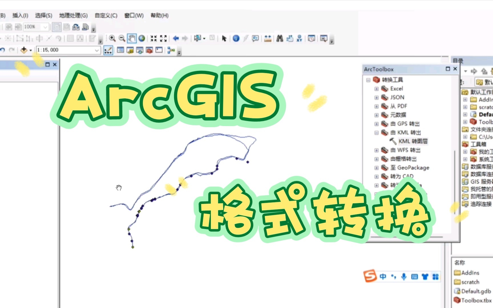 02ArcGIS轨迹kml、kmz格式转换为图层、shp文件_哔哩哔哩_bilibili