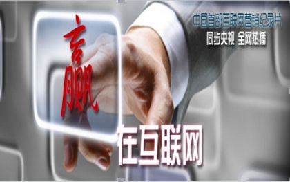 【CCTV】赢在互联网【国语】哔哩哔哩bilibili