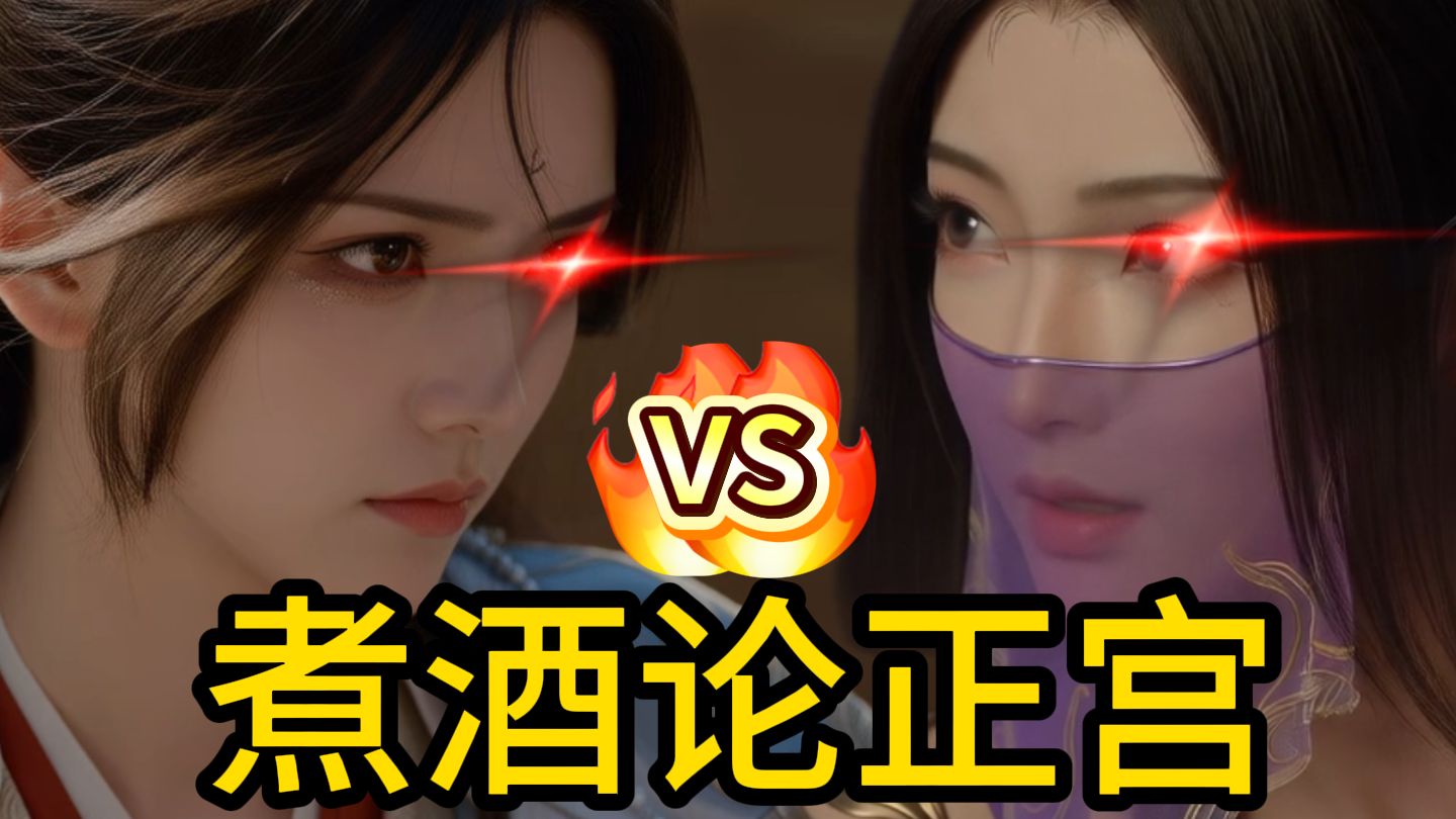 青梅煮酒论正宫