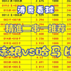 【涛哥看球】5月31日精准二串一推荐