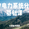 27电力系统分析基础课第二章