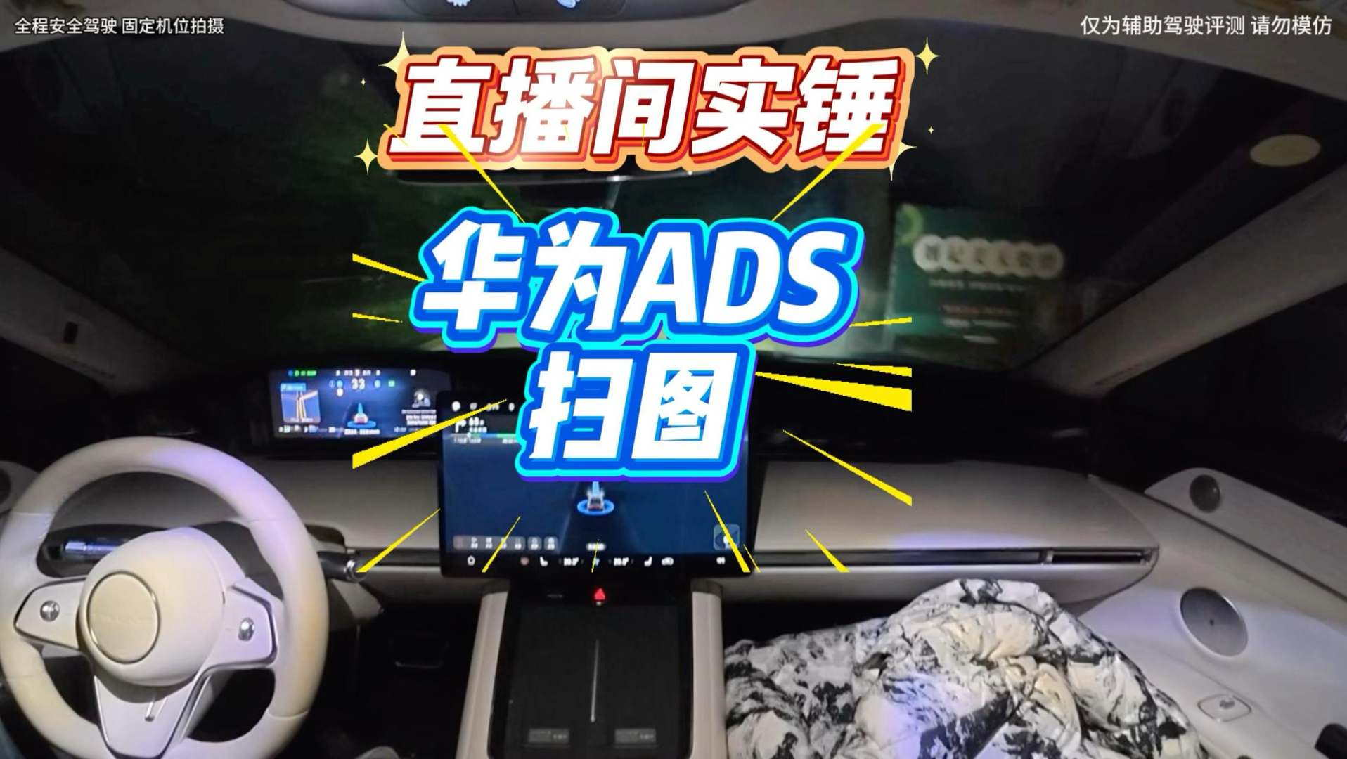 直播被打脸还说没扫图？没有高精地图根本开不了！华为小艺走草坪 ＃华为小艺 ＃享界s9#你的享界OTA了吗？#鸿蒙智行新年OTA马上升级#辅助驾驶