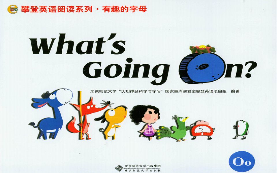 攀登英语有趣的字母o绘本whatsgoingon