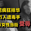1965年印尼排华，30万华人被屠戮，数十万女性遭当街强暴