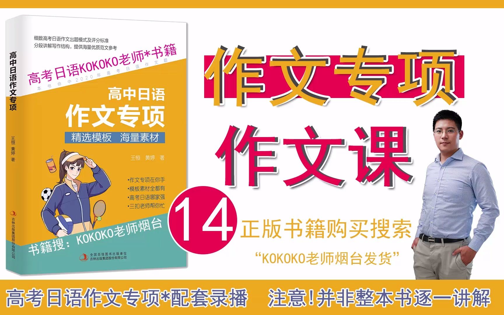【高考日语作文】提升篇14书籍电影观后感类 kokoko老师/三扣老师