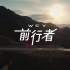 魏建军为WEY品牌站台,演绎第一个中国豪华SUV首支宣传片!_