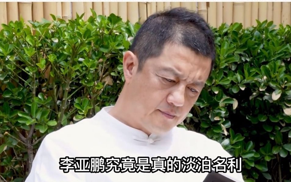 李亚鹏自爆退圈原因,万人齐喊"冲哥"心生退意!向往淡泊不想演戏