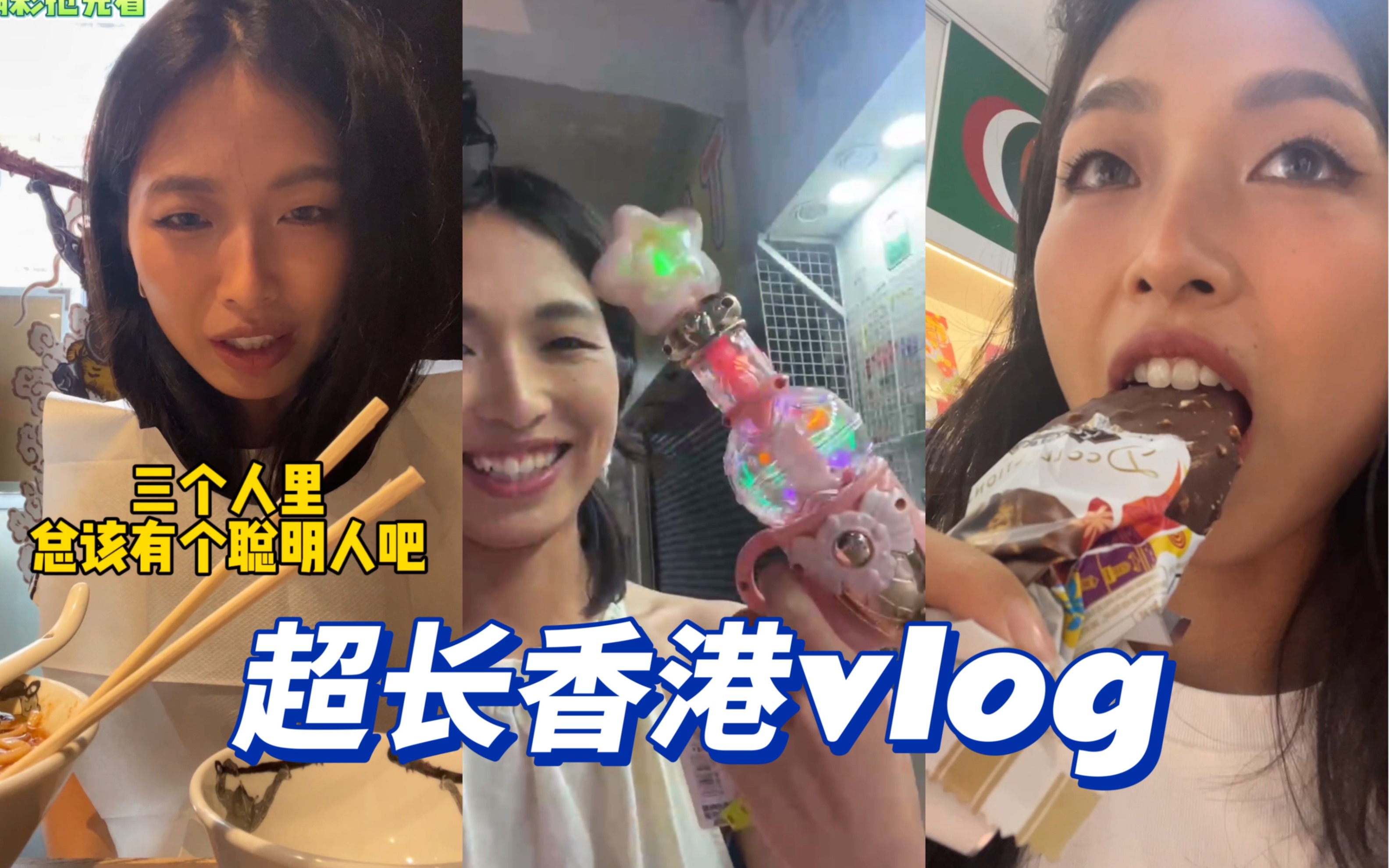 超长香港vlog｜太长了，好玄剪成《花儿与少年》了！