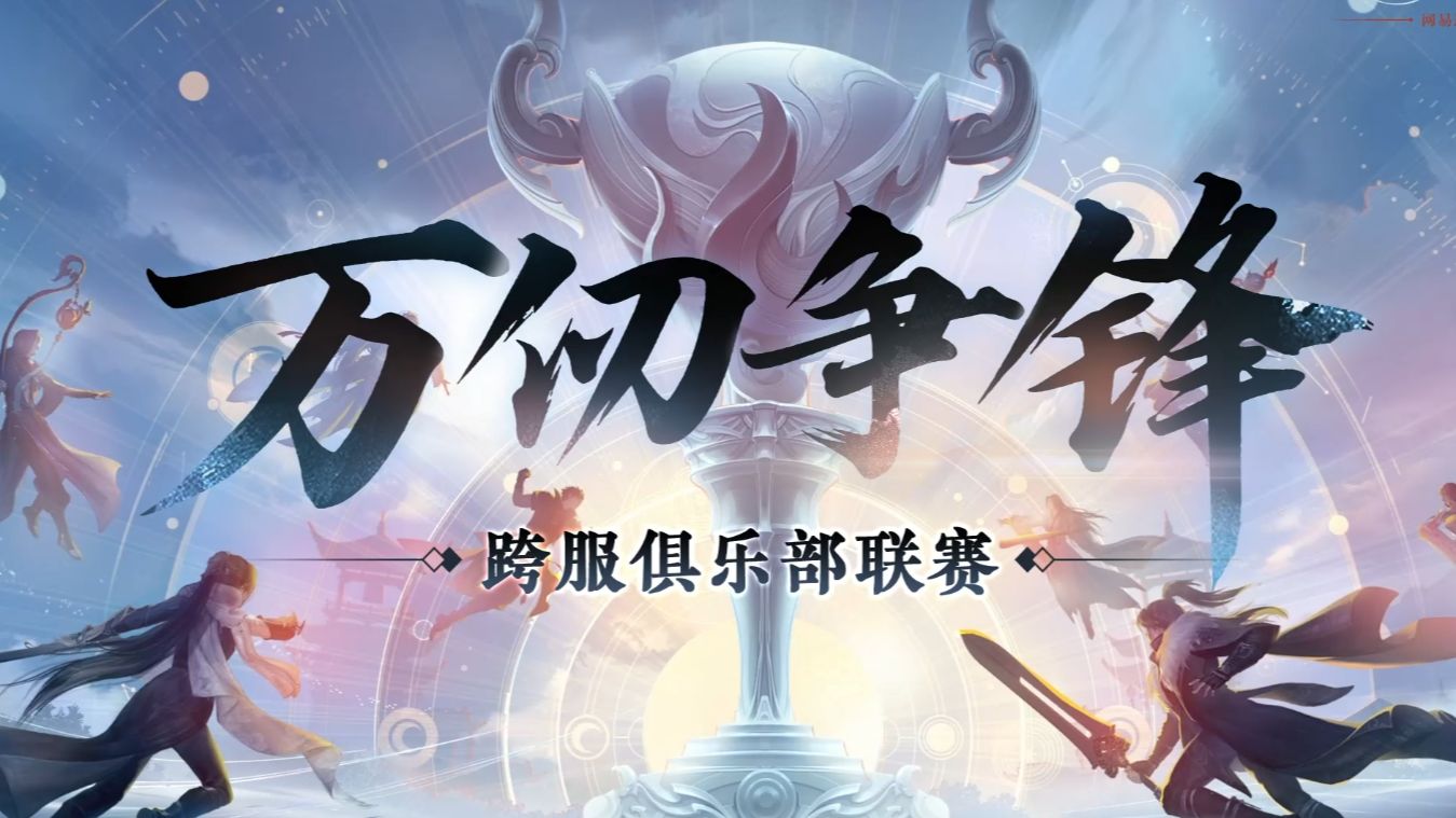 万仞争锋S2即将开启！战火重燃，谁将问鼎？