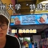 校园vlog：这是吃货的天堂，好吃还便宜，广州大学里的特殊“美食城”